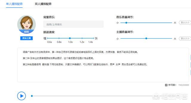 在线广告编辑
:怎么制作语音广告？  第2张