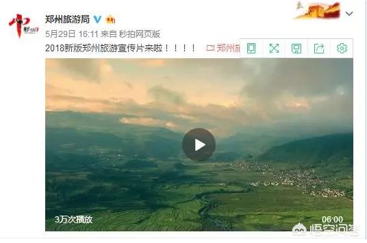 河南旅游宣传视频
:348万拍的郑州旅游宣传片出现地名错误，制片方称用错素材，你怎么看？  第1张
