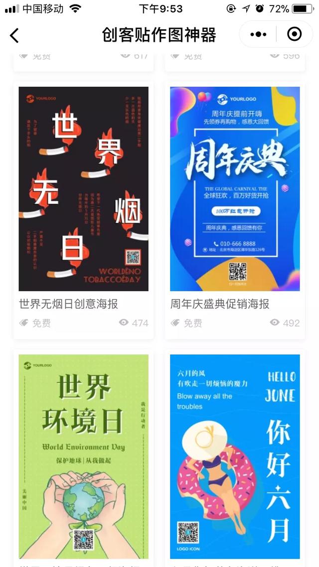 在线制作宣传海报
:制作宣传海报哪个免费App好用？  第1张