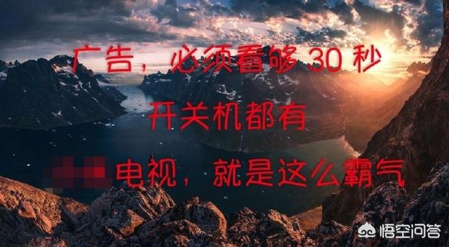 无广告电视
:电视开机无广告，能否成为电视行业的新风向标？  第1张