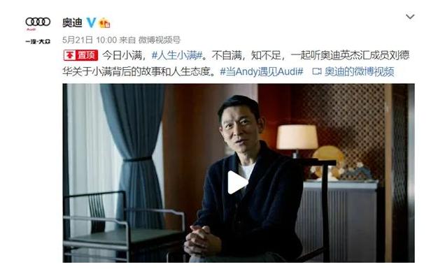 奥迪汽车广告视频
:奥迪广告抄袭北大满哥，向满哥和刘德华致歉，奥迪冤不冤？  第2张