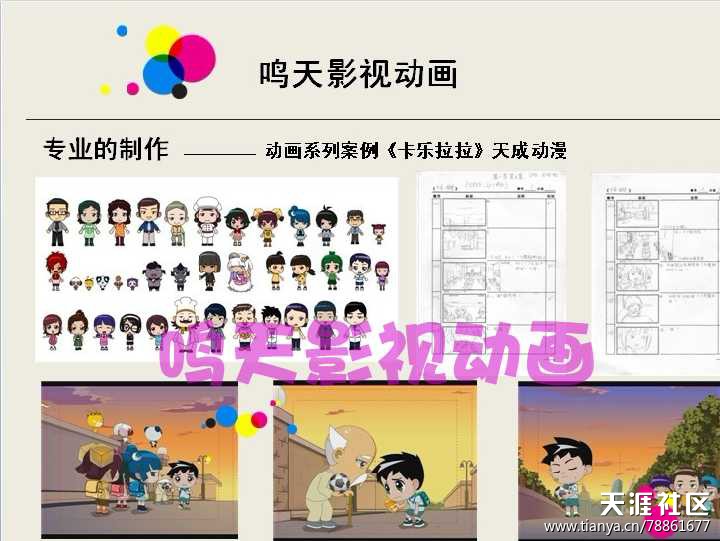 产品宣传视频怎么制作
:动漫设计制作·企业宣传片·产品动画演示·商务PPT  第3张