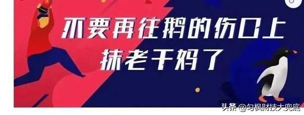 腾讯视频宣传广告
:腾讯广告铺天盖地，老干妈一点没察觉吗？  第2张