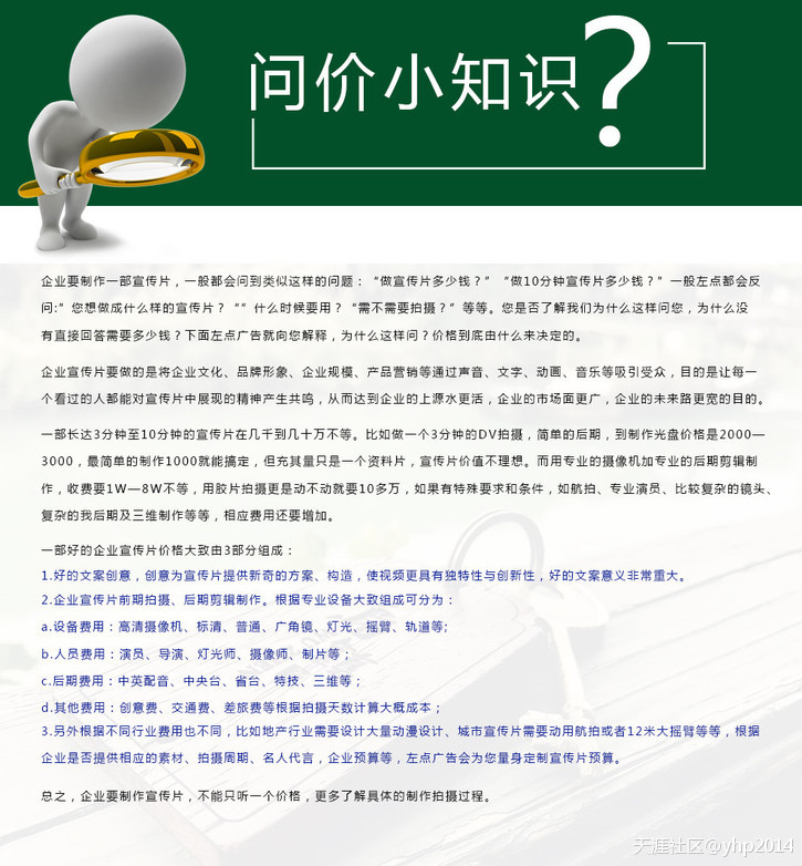 如何拍企业宣传视频
:拍一部企业宣传片到底多少钱才合适呢？  第1张