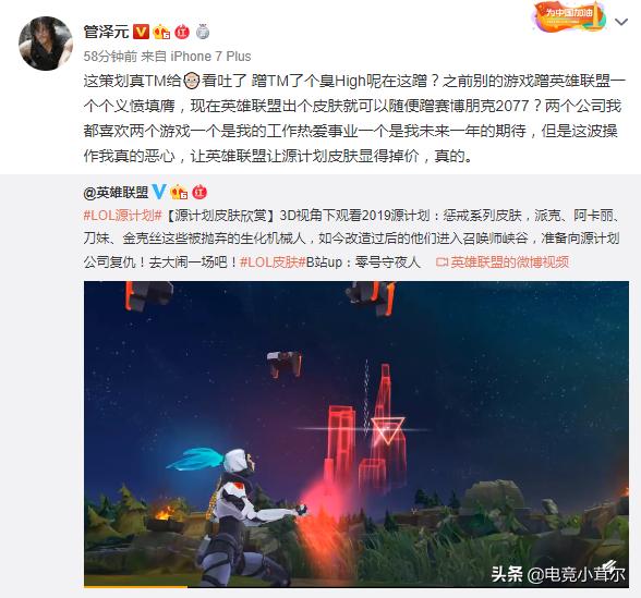 赛博朋克2077宣传视频
:LOL官方宣传蹭赛博朋克2077热度？管泽元硬抗怒怼官方：你需要去蹭这热度吗？你怎么看？  第3张