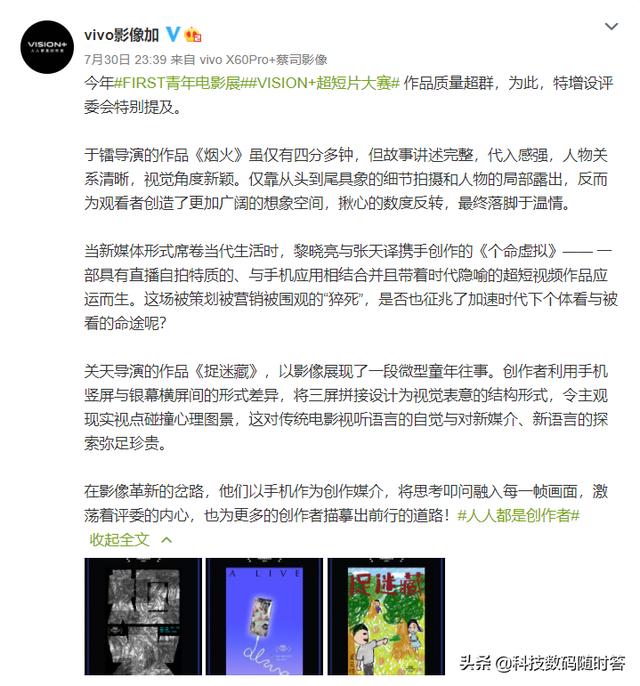 vivo手机宣传片视频
:你用过vivo手机拍摄短片吗，了解他们的VISION+大赛不？  第10张