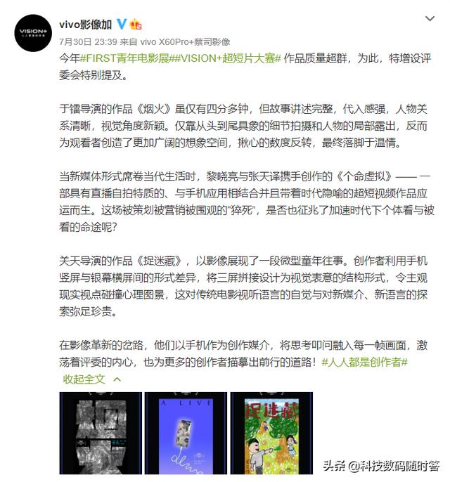 vivo手机宣传片视频
:你用过vivo手机拍摄短片吗，了解他们的VISION+大赛不？  第10张