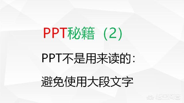 企业幻灯片宣传视频
:职场新人如何做好PPT？  第2张