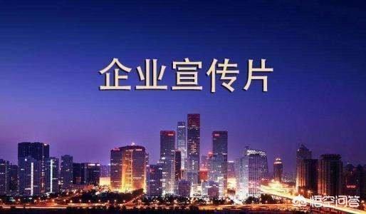 企业视频宣传制作
:公司做宣传片的时候，总经理怎么发言？  第2张