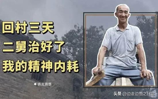 奥迪广告小满视频
:“二舅”是什么梗？今天手机上总是出现二舅，他是怎么火起来的？  第6张