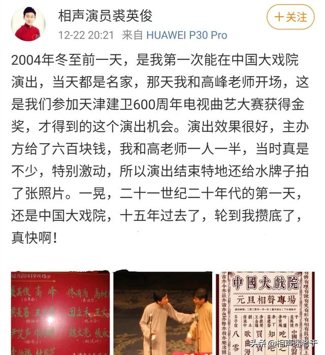 晚会宣传视频
:天津相声演员裘英俊给郭德纲的“春节相声晚会”做宣传，你咋看？  第2张