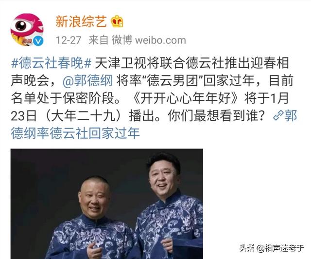 晚会宣传视频
:天津相声演员裘英俊给郭德纲的“春节相声晚会”做宣传，你咋看？  第4张