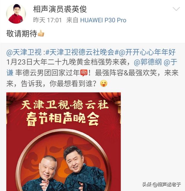 晚会宣传视频
:天津相声演员裘英俊给郭德纲的“春节相声晚会”做宣传，你咋看？  第5张