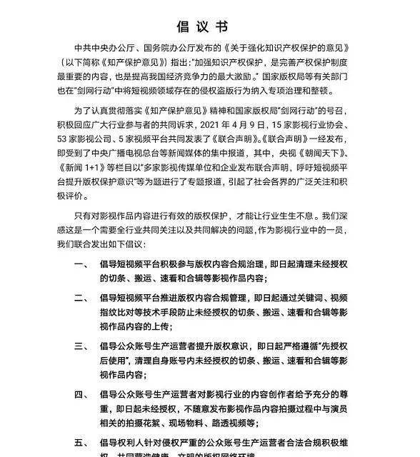 短视频影视营销
:大事件！赵丽颖，董子键等超 500名影视明星倡议：反对短视频侵权！(转载)  第1张