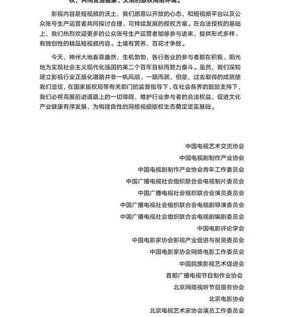 短视频影视营销
:大事件！赵丽颖，董子键等超 500名影视明星倡议：反对短视频侵权！(转载)  第2张