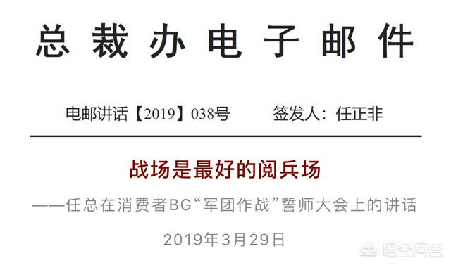 华为企业宣传视频
:华为终端誓师大会视频火遍全网，对此你怎么看？  第2张