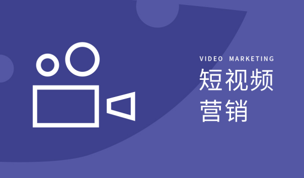 短视频 营销:现在主流的短视频营销有哪些啊？  第1张
