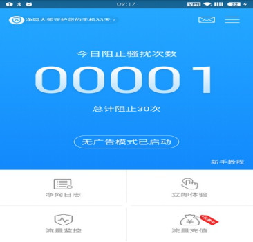 视频广告怎么拦截
:国内拦截广告标杆软件，净网大师携新版本华丽再升级(转载)  第3张