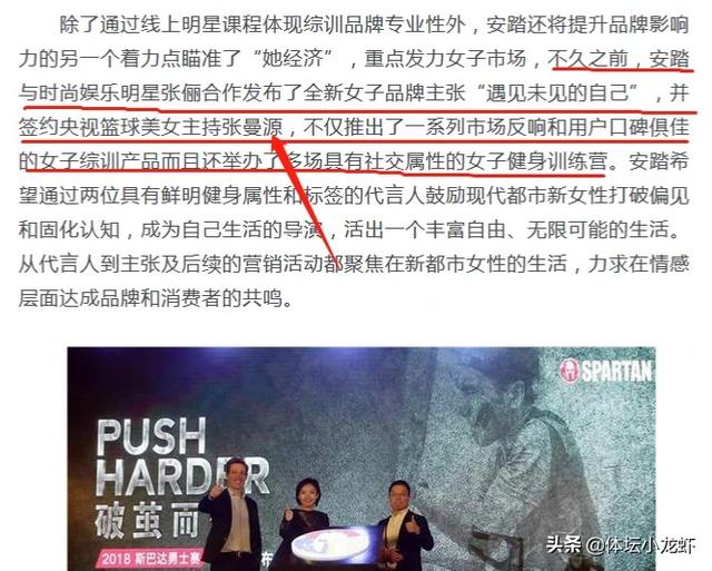 安踏宣传视频
:心机女？张曼源其实是安踏的代言人！林书豪签约会上，她把特步说成安踏，是故意的吗？  第4张