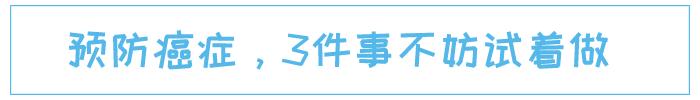 健康生活方式宣传视频
:不良生活方式关联癌症，如何践行健康的生活方式？  第3张