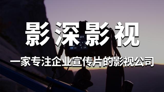 宣传视频 报价
:企业品牌宣传片制作一般要多少钱？包含哪些收费内容？  第4张