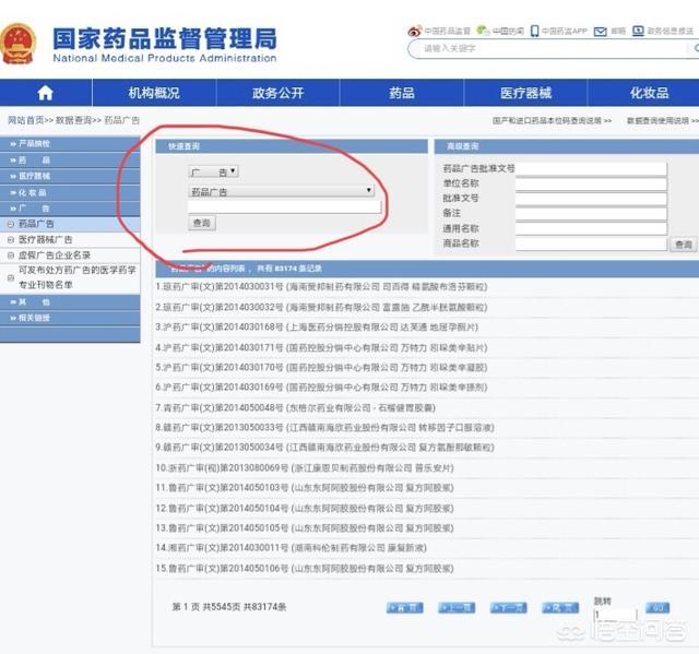 医药宣传视频
:如何分辨真假药品广告？  第2张