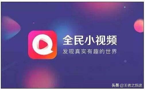 常见的短视频平台有
:哪些短视频APP可以上传作品有收益的？  第5张