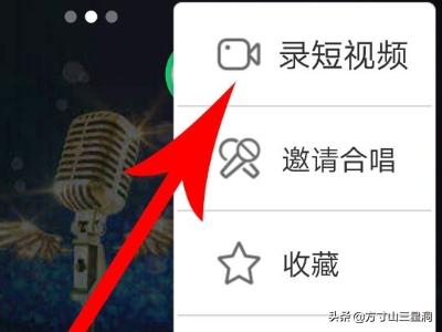 如何录制短视频
:酷狗唱唱怎么录视频？  第3张