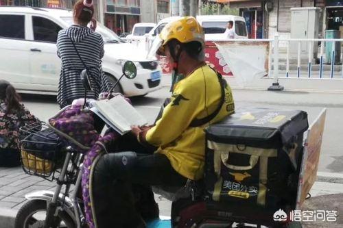 凹凸短视频
:郑州一外卖小哥趁休息时间看考研书籍，却遭路人质疑“你还考研呢？”，你支持这位小哥吗？  第3张