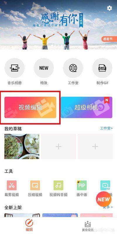 短视频如何剪辑在一起
:怎样把很多个用手机拍的小视频剪辑在一起？  第1张