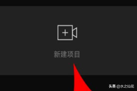 剪映怎么剪辑短视频
:怎么用剪映制作小视频？  第1张