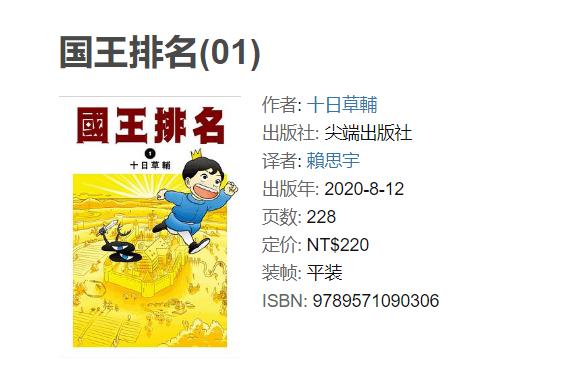 2021热门短视频排名
:怎样看待《国王排名》爆火？  第19张