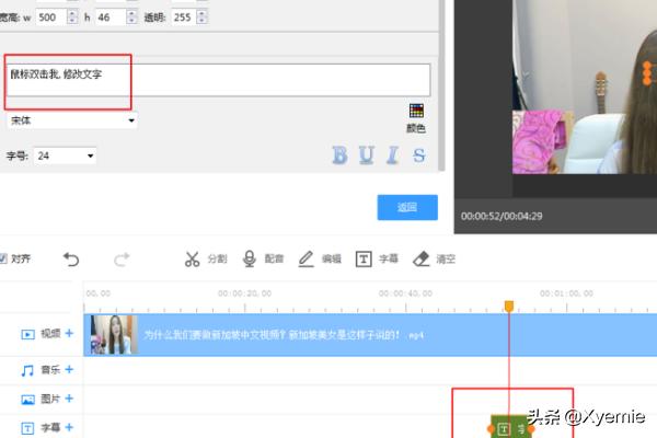 短视频怎么去字幕
:怎么把视频中原来的字幕去掉加上我加的字幕？  第12张