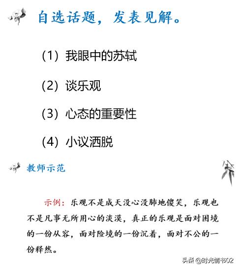 励志短视频5分钟
:应聘初中语文教师，要求录一段模拟面向学生的5分钟上课视频，该如何安排内容？  第4张