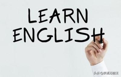 凹音短视频
:想要真正深入学习英语应该如何学习？  第6张