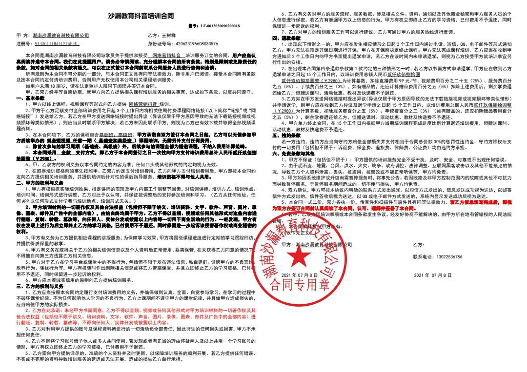 /短视频
:湖南沙漏教育科技有限公司以教学短视频变现为名，行诈骗学员学费为实  第1张