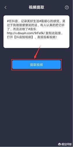 短视频下载
:怎么无水印下载抖音视频？  第3张