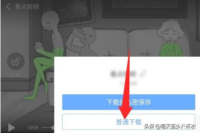 成版人短视频下载
:看点视频app怎么保存/下载视频？  第9张