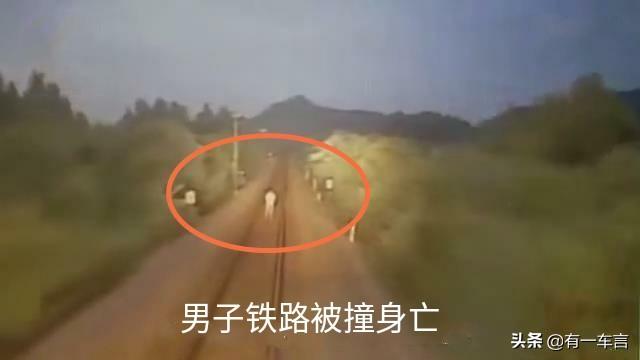 短视频一
:安徽一男子在铁轨上拍短视频不幸被火车撞击死亡，到底怎么回事？  第1张