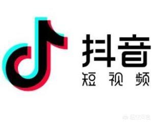 靠短视频
:抖音红人靠什么赚钱，抖音短视频靠什么赚钱？  第1张