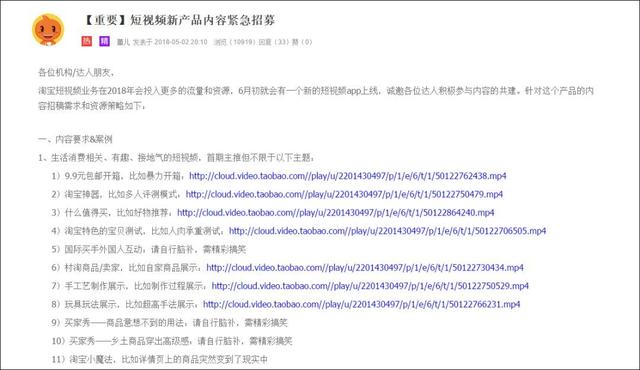 app短视频
:淘宝将上线短视频APP，对此你怎么看？  第1张