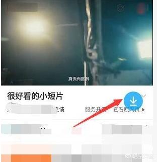 短视频免费下载网
:手机万能联播怎么下载网页的小视频？  第5张