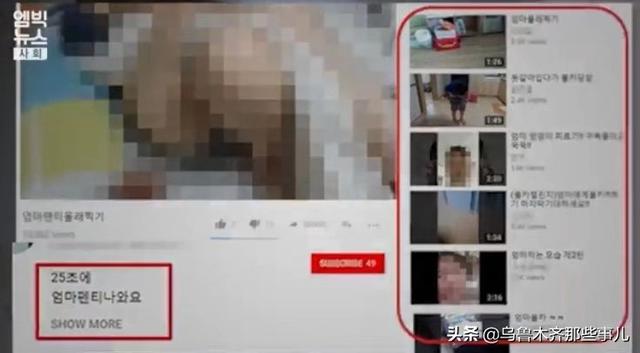 韩国短视频网站:最近韩国出现小孩子拍妈妈私生活视频，放网上求关注，到底是哪里出了问题？  第2张