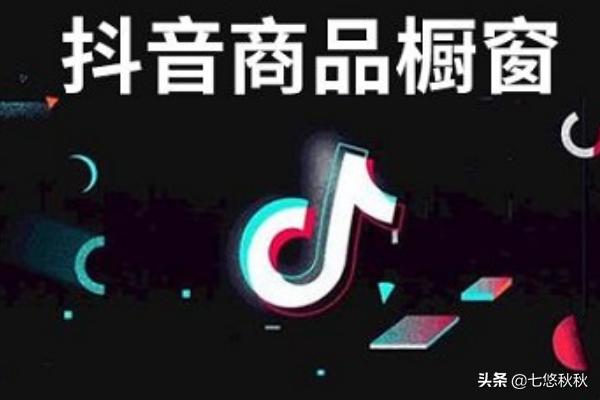 短视频带货攻略
:抖音怎么带货？带什么货比较好？  第2张