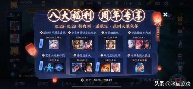 福利短视频免费
:王者：周年庆8大福利曝光，传说皮肤免费用，限定皮肤免费领，你满意吗？  第1张