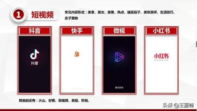 短视频哪个app好看
:除了今日头条还有哪些使用感比较好的APP？  第1张