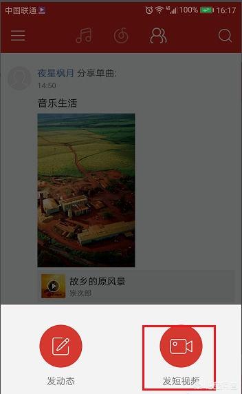 短视频怎么发
:网易云手机如何上传短视频？  第3张