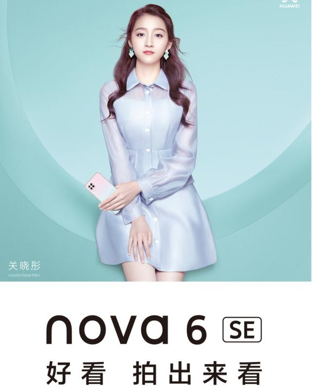 se01.短视频
:跌至心动价，华为nova 6SE值得入手吗？  第8张