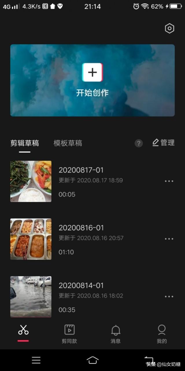 短视频剪辑基础
:拍摄并剪辑一些小视频，需要哪些器材的准备和软件的基础？  第2张