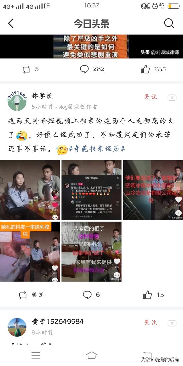 短视频相亲
:如何看待抖音上比较火的相亲短视频？是大家对相亲的美好想象，还是一群单身者的自嗨？  第2张